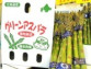 今年も発送開始!! シャキシャキの「グリーンアスパラ」朝獲り