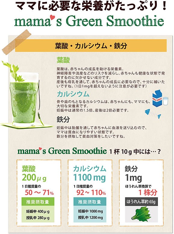 葉酸スムージー ママのための野菜スムージー 通販 お取り寄せ