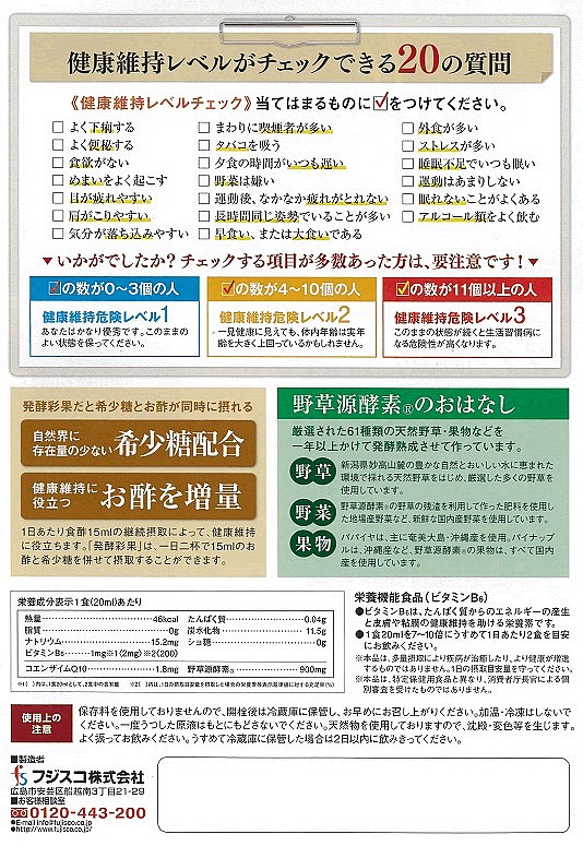 発酵彩果 1000ml | 日本全国各地のお取り寄せモール風土jp