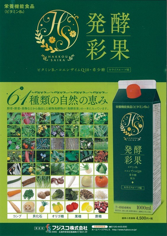 発酵彩果 1000ml 画像 | 日本全国各地の名産品やお土産のお取り寄せモール 風土jp