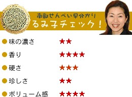 ムギおに上ゴマ南部せんべい | 日本全国各地のお取り寄せモール風土jp