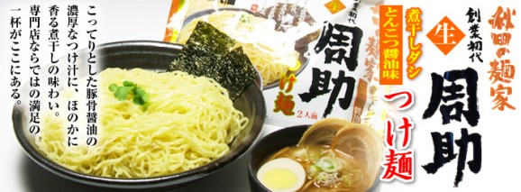 検索結果 ： こだわりの郷 野菜の素 | 日本全国各地の名産品やお土産のお取り寄せモール 風土jp 周助つけ麺