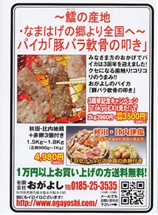パイカ（豚バラ軟骨叩き）1kg | 日本全国各地の名産品やお土産のお取り寄せモール 風土jp