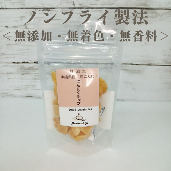 沖縄産 乾燥 島にんにく チップ 15g x 3袋 | 日本全国各地のお取り寄せモール風土jp