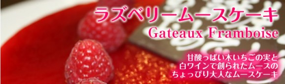 【クリスマスケーキセット】ラズベリームースケーキ 5号 | 日本全国各地のお取り寄せモール風土jp