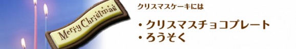 【クリスマスケーキセット】チョコレートケーキ 5号 | 日本全国各地のお取り寄せモール風土jp