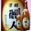 麗人 純米酒