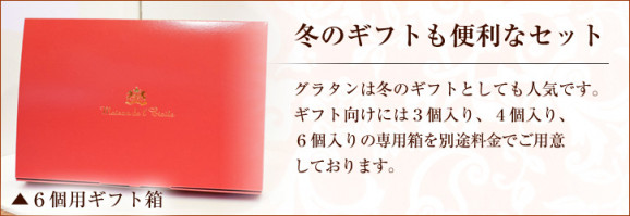 グラタン3種セット(3個入り) | 日本全国各地の名産品やお土産のお取り寄せモール 風土jp