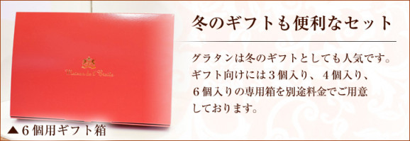 グラタン3種セット(3個入り) | 日本全国各地のお取り寄せモール風土jp