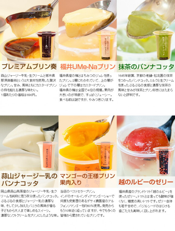 【夏季限定】プレミエルプディング9 | 日本全国各地のお取り寄せモール風土jp