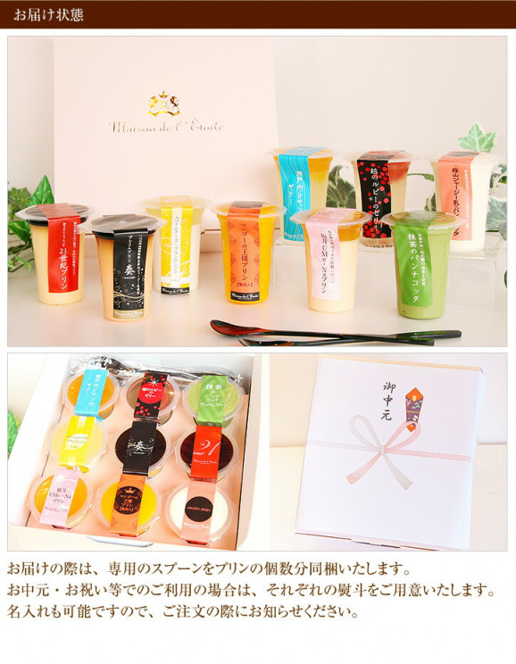 【夏季限定】プレミエルプディング9 | 日本全国各地のお取り寄せモール風土jp