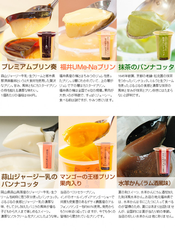 【夏季限定】プレミエルプディング12 | 日本全国各地のお取り寄せモール風土jp