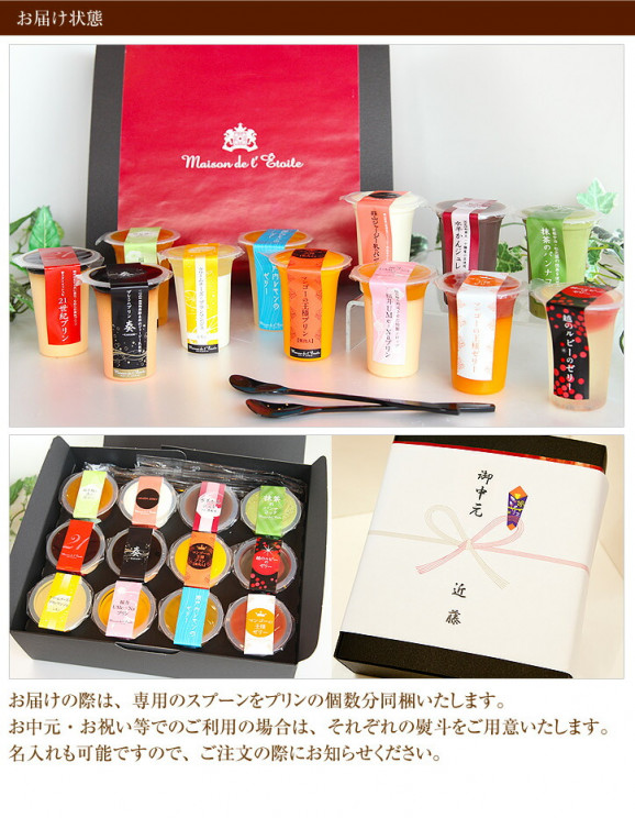 【夏季限定】プレミエルプディング12 | 日本全国各地のお取り寄せモール風土jp