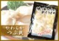 氷海からのおくりもの やわらかつぶ貝300g