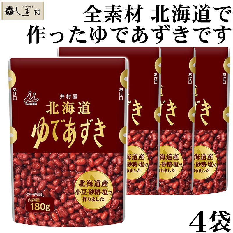 最も優遇の 日レト 北海道産 ゆで小豆 150ｇ×10袋 保存料 着色料未使用 味付けなし ゆであずき 国内製造 茹で小豆 製菓材料 和菓子用 水煮 