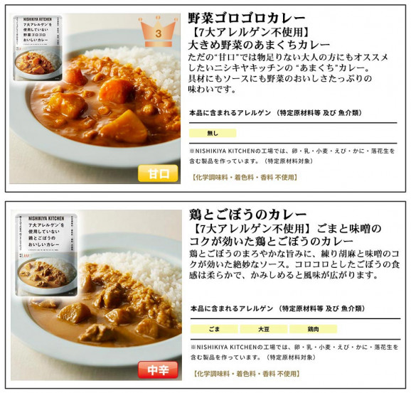 「 にしきや 無添加 レトルトカレー 選べる 4種 セット 」 カレー 詰め合わせ NISHIKIYA KITCHEN レトルト アレルギー対応 食品 減塩 こども カレー 非常食 甘口 中辛 辛口 レモン トマト 送料無料 メール便 レトルト食品 常温 | 日本全国各地のお取り寄せモール風土jp
