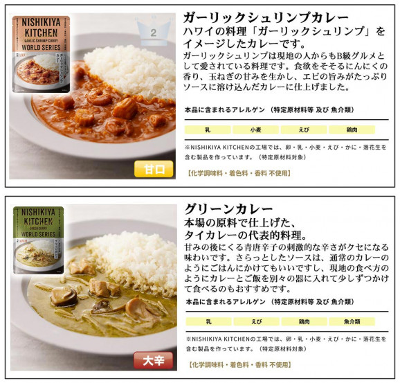 「 にしきや 無添加 レトルトカレー 選べる 4種 セット 」 カレー 詰め合わせ NISHIKIYA KITCHEN レトルト アレルギー対応 食品 減塩 こども カレー 非常食 甘口 中辛 辛口 レモン トマト 送料無料 メール便 レトルト食品 常温 | 日本全国各地のお取り寄せモール風土jp
