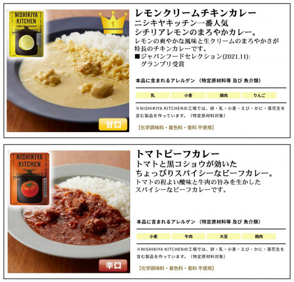 「 にしきや 無添加 レトルトカレー 選べる 4種 セット 」 カレー 詰め合わせ NISHIKIYA KITCHEN レトルト アレルギー対応 食品 減塩 こども カレー 非常食 甘口 中辛 辛口 レモン トマト 送料無料 メール便 レトルト食品 常温 | 日本全国各地のお取り寄せモール風土jp