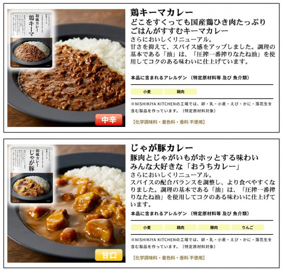 「 にしきや 無添加 レトルトカレー 選べる 4種 セット 」 カレー 詰め合わせ NISHIKIYA KITCHEN レトルト アレルギー対応 食品 減塩 こども カレー 非常食 甘口 中辛 辛口 レモン トマト 送料無料 メール便 レトルト食品 常温 | 日本全国各地のお取り寄せモール風土jp