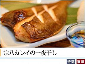 北海道産 豪華干物セット | 日本全国各地のお取り寄せモール風土jp