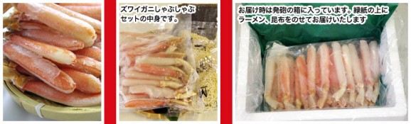 ズワイガニのしゃぶしゃぶセット1kg | 日本全国各地のお取り寄せモール風土jp