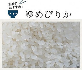 【令和元年産・新米】北海道蘭越産ゆめぴりか(精米)2kg | 日本全国各地のお取り寄せモール風土jp