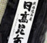 北海道(日高産)業務用だし昆布 日高昆布 500g