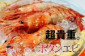お刺身用特大ボタンエビ 500g(子持ち・メス)