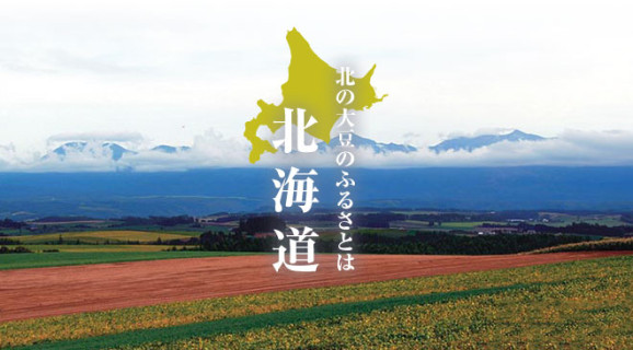 【送料無料】北の大豆セット | 日本全国各地のお取り寄せモール風土jp