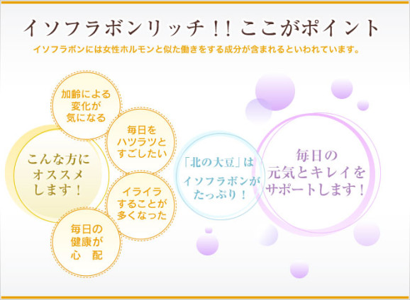 【送料無料】北の大豆セット | 日本全国各地のお取り寄せモール風土jp