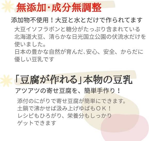 北の大豆 無調整豆乳 500ml×2本(にがり付)無添加・成分無調整 | 日本全国各地のお取り寄せモール風土jp