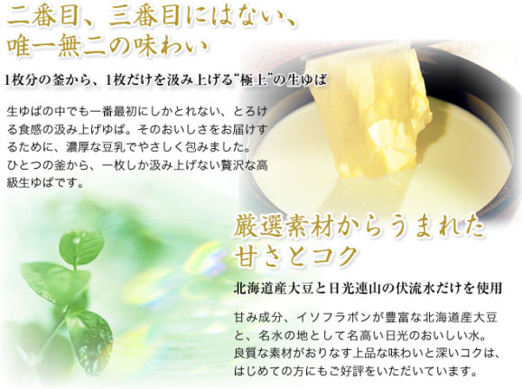 北の大豆 豆乳入り 日光生ゆば 1枚入り(たれ付)×1袋 | 日本全国各地のお取り寄せモール風土jp