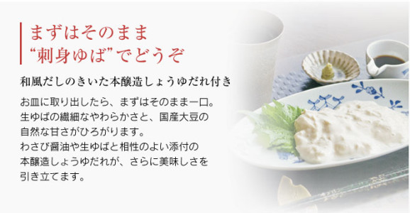 北の大豆 豆乳入り 日光生ゆば 1枚入り(たれ付)×1袋 | 日本全国各地のお取り寄せモール風土jp
