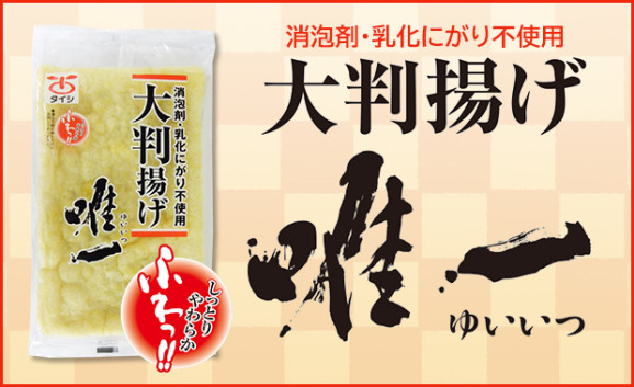 大判揚げ1枚入 | 日本全国各地のお取り寄せモール風土jp