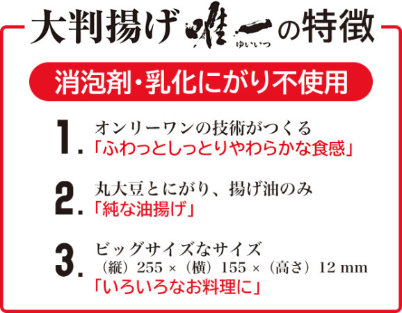 大判揚げ1枚入 | 日本全国各地のお取り寄せモール風土jp
