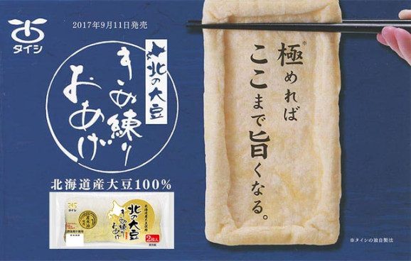 北の大豆 きぬ練りおあげ 2枚入り×1袋 | 日本全国各地のお取り寄せモール風土jp