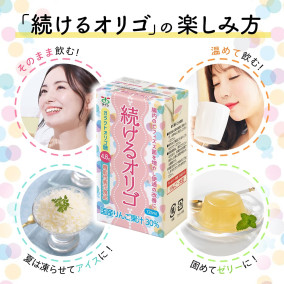 【送料無料】機能性表示食品 続けるオリゴ12入 | 日本全国各地のお取り寄せモール風土jp
