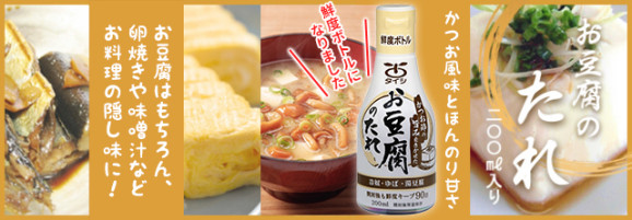 お豆腐のたれ 200ml×1本 | 日本全国各地のお取り寄せモール風土jp