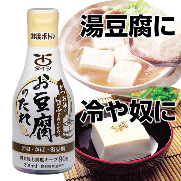 お豆腐のたれ 200ml×1本 | 日本全国各地のお取り寄せモール風土jp