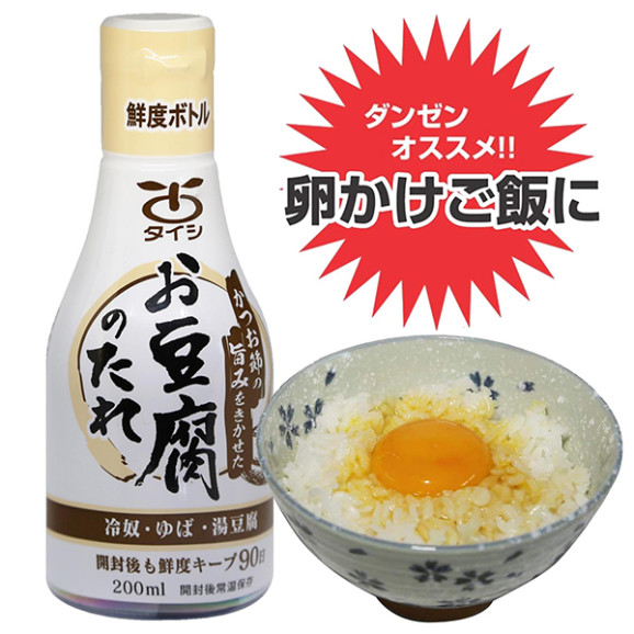 お豆腐のたれ 200ml×1本 | 日本全国各地のお取り寄せモール風土jp