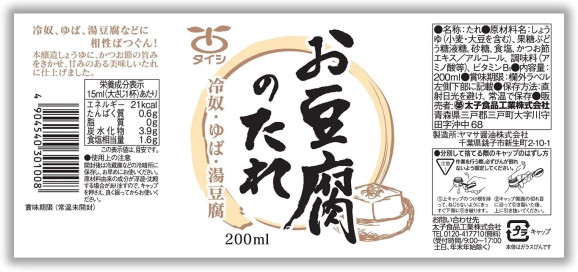 お豆腐のたれ 200ml×1本 | 日本全国各地のお取り寄せモール風土jp