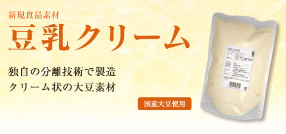 豆乳クリーム 500g | 日本全国各地のお取り寄せモール風土jp