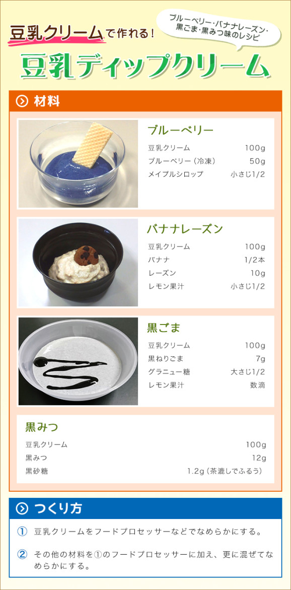豆乳クリーム 500g | 日本全国各地のお取り寄せモール風土jp