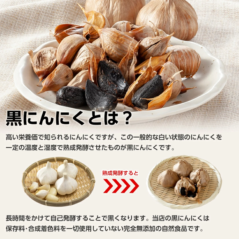 【青森県産★免疫力強化!】青森県産熟成黒にんにく 黒贈 300g【免疫力!】【送料無料】【ダイエット食品】【健康食品】【無添加】【発酵食品】【生活習慣】 | 日本全国各地のお取り寄せモール風土jp