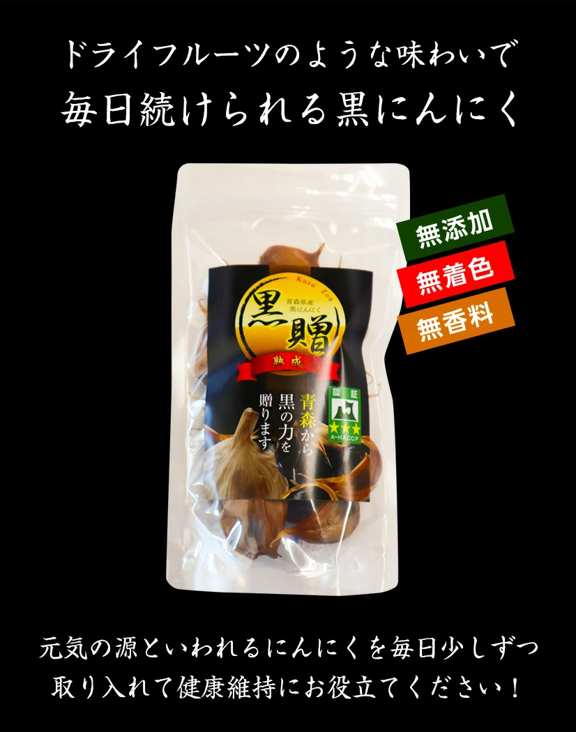 【青森県産★免疫力強化!】青森県産熟成黒にんにく 黒贈 300g【免疫力!】【送料無料】【ダイエット食品】【健康食品】【無添加】【発酵食品】【生活習慣】 | 日本全国各地のお取り寄せモール風土jp
