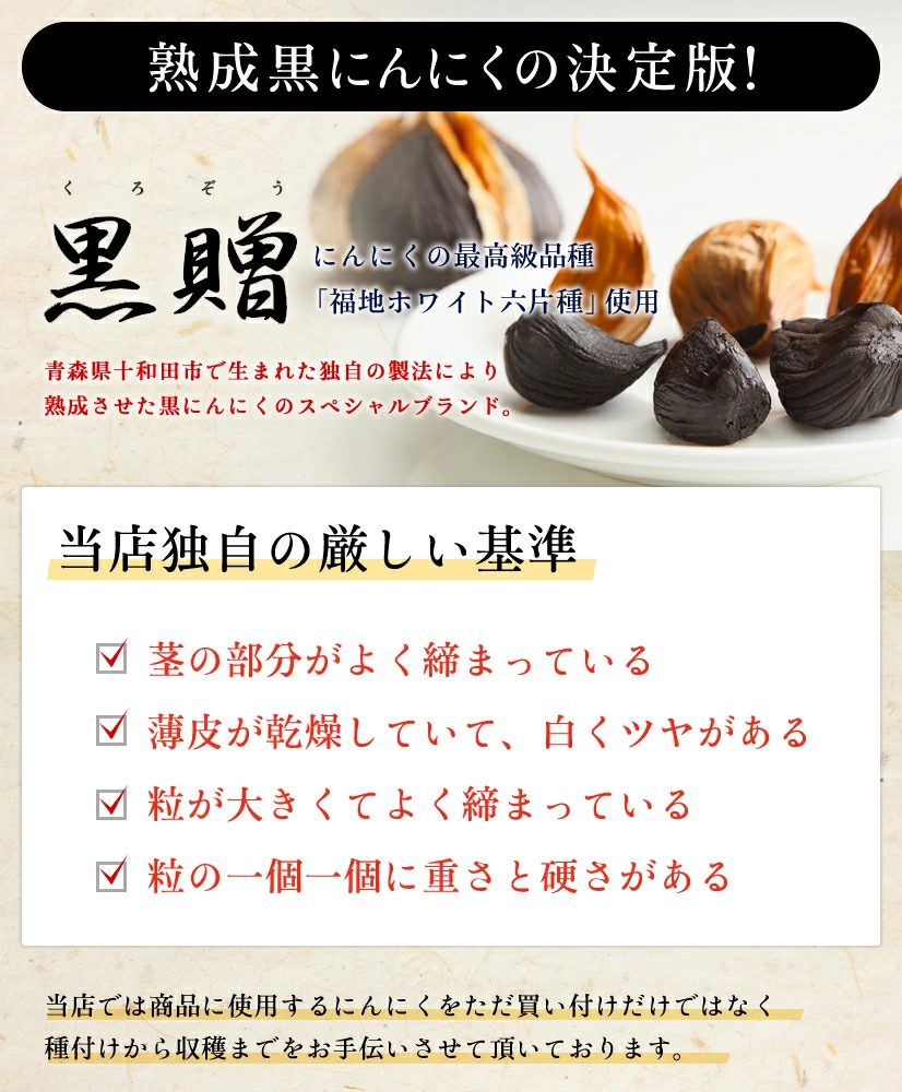 【青森県産★免疫力強化!】青森県産熟成黒にんにく 黒贈 300g【免疫力!】【送料無料】【ダイエット食品】【健康食品】【無添加】【発酵食品】【生活習慣】 | 日本全国各地のお取り寄せモール風土jp