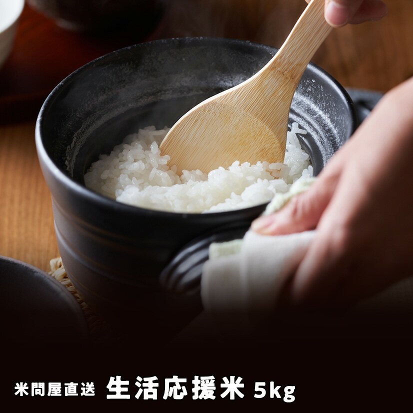 【青森県産★出荷日に精米します!】生活応援米(まっしぐら・つがるロマン ブレンド)5kg袋 複数原料米 ブレンド米 青森県産米100%使用【生活】【主食】 画像 | 日本全国各地のお取り寄せモール風土jp