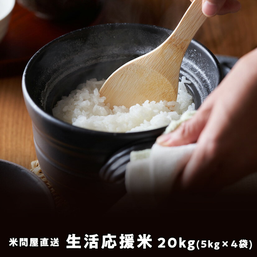 【青森県産★出荷日に精米します!】生活応援米(まっしぐら・つがるロマン ブレンド) 20kg (5kg×4袋) 複数原料米 ブレンド米 青森県産米100%使用【生活】【主食】 画像 | 日本全国各地のお取り寄せモール風土jp