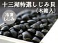 青森県産十三湖特選 しじみ貝【木箱入り】