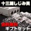 【送料無料】青森十三湖しじみ貝 ギフトセット(やまとしじみ貝・砂抜き済み・産地直送)